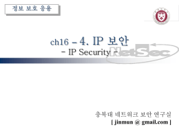 제4장 IP 보안(1)