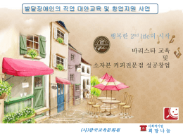 커피비 인프라 - 전통과 전문성 :: 사단법인 한국교육문화원