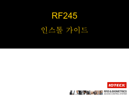 RF245_교육자료