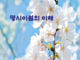 명시이월절차 ①-2. 이월/예비비사용관리