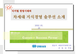 지식관리 시스템 - FKII 한국정보산업연합회