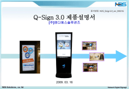 Q-Sign 3.0의 상세기능 - SWIT 소프트웨어산업정보시스템