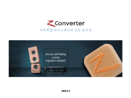 ZConverter 소개자료