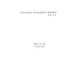 New Handy Terminal(DT-900/930) 사용 Menual