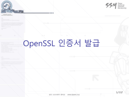 OpenSSL_인증서발부법
