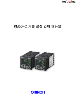 KM50-C 기본 설정 간이 매뉴얼