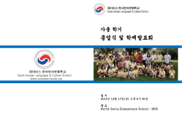 가을. - DKLCS (Davis Korean Language and Culture