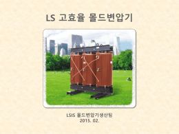 사용자 교육자료(고효율)_201502