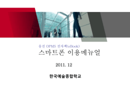 아이패드 서비스 이용방법 - K`ARTS 한국예술종합학교 전자도서관