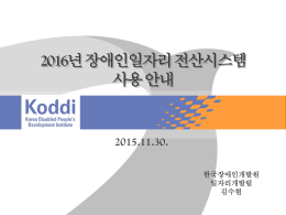 시스템 사용 메뉴얼 다운로드 - 한국장애인개발원 장애인일자리전산