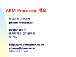 ARM processor의 종류