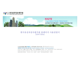 슬라이드 1 - 한국유전자검사평가원