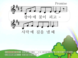 꽃이피고(Promise)