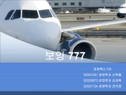 보잉 777 - 1ce08