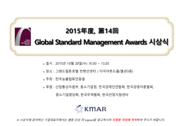 2015_Global_Standard_Management_Awards