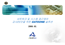 I. GATEONE 소개