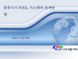 Korea Pool Network