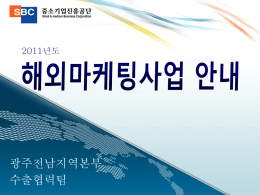 담당자 : 광주전남지역본부 김현진 부장(062-600-3021)