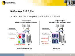 NetBackup 의 주요기능