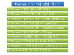 Windows_7_마스터자료_v1.5
