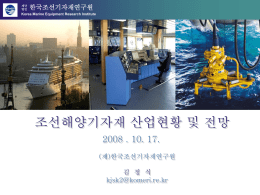 한국조선기자재연구원 - 부산조선기자재공업협동조합