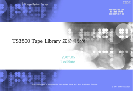 TS3500 Tape Library 표준제안서