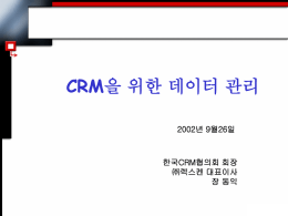 우편번호 - 한국 CRM협회