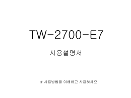 TW2700-E7사용설명서