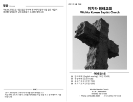 2011년 6월 26일 주보 - Wichita Korean Baptist Church