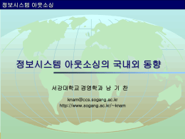 동향_및 - 한국IT서비스산업협회