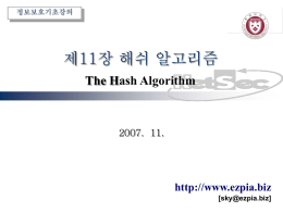 ns_ch11 해쉬알고리즘