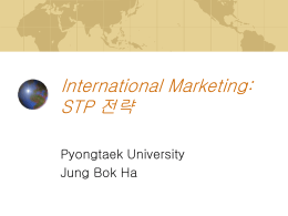 제7장 국제마케팅 STP 전략