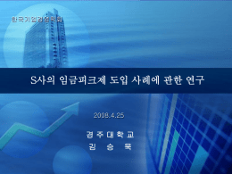 별정직원 - 한국기업경영학회