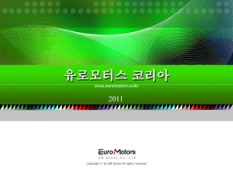 전기자전거 - EM Korea Co., Ltd.
