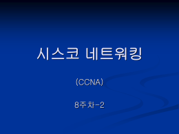 인터넷프로토콜_CCNA_8주차_VLAN2구축