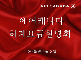 PowerPoint 프레젠테이션 - Air Canada