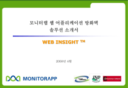 WEB INSIGHT SG 소개