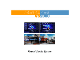 Virtual Studio System
