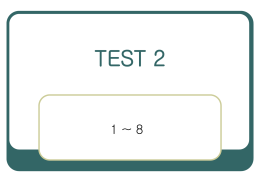 TEST2(1~8)