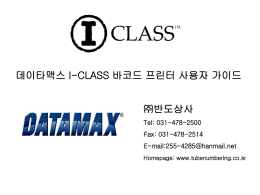 데이타맥스 I-CLASS 바코드 프린터 사용자 가이드 반도상사 Tel