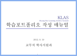 KLAS(Kyung Hee Learning Archive System)