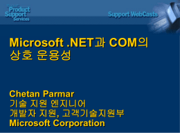 Microsoft .NET and COM Interoperability