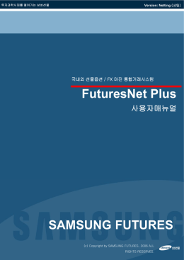 SAMSUNG FUTURES 회사소개서