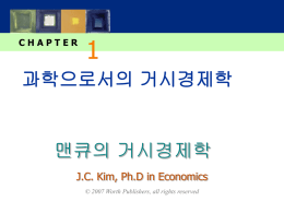 01_과학으로서의 거시경제학.
