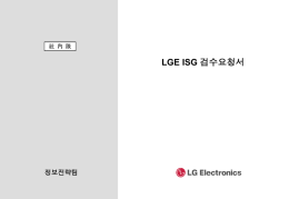 검수요청서 - LG.com