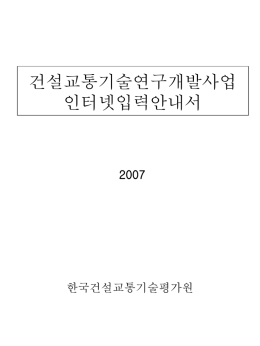작성방법 - KAIA 국토교통과학기술진흥원