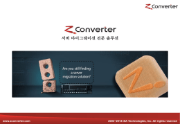 ZConverter Migration 소개자료