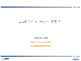 다운로드 - wizPDF Server