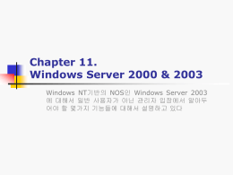 WindowsServer2003Networking11