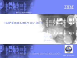 TS3310 Tape Library 표준 제안서 2007. 05 Techline